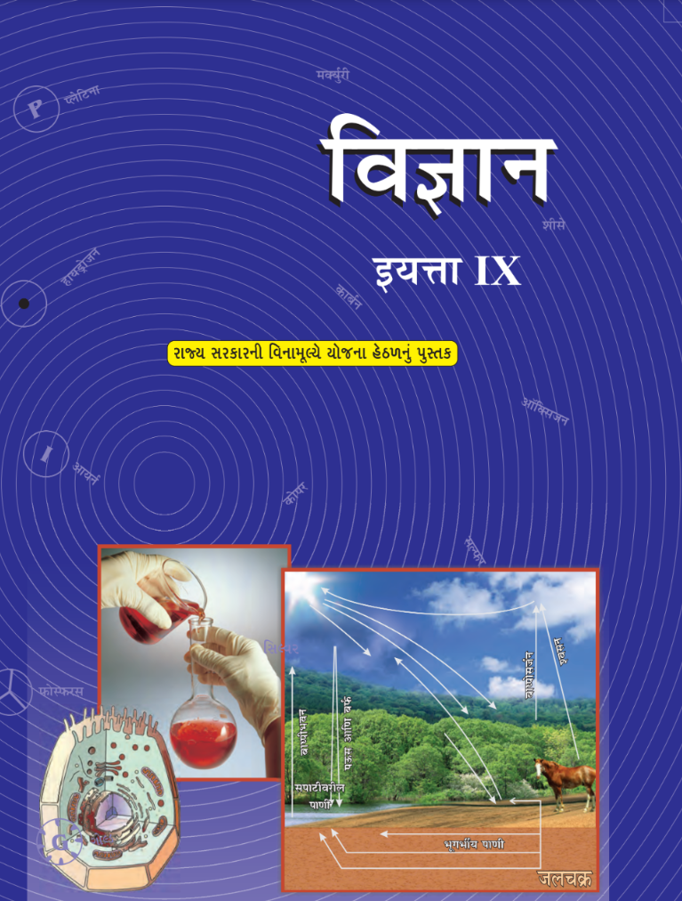 GSEB Standard 9 Science Textbook PDF Download Marathi Medium